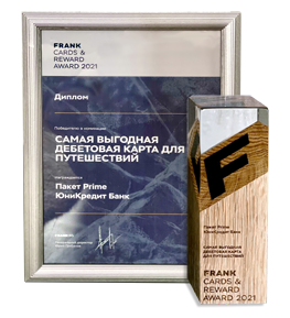 Карта PRIME ЮниКредит Банка признана самой выгодной картой для путешествий по итогам исследования Frank RG