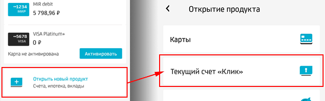 Оформить накопительный счет «Клик» вы можете прямо сейчас, за пару кликов через мобильное приложение Mobile.UniCredit