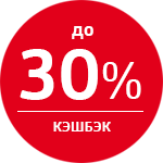 Акция! Кэшбэк 30% по премиальной карте в пакете услуг PRIME | ЮниКредит Банк